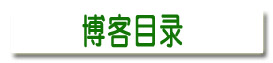 返回目录